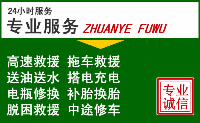 朝阳附近汽车道路救援 朝阳附近汽车道路救援