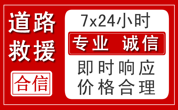 朝阳新能源汽车救援 朝阳新能源汽车救援